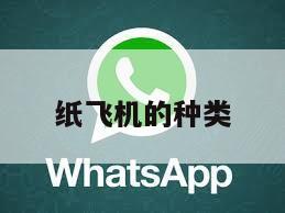 纸飞机的种类