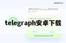 telegraph安卓下载