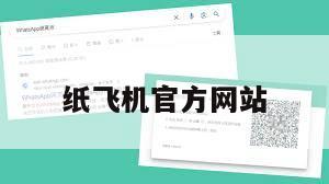 纸飞机官方网站